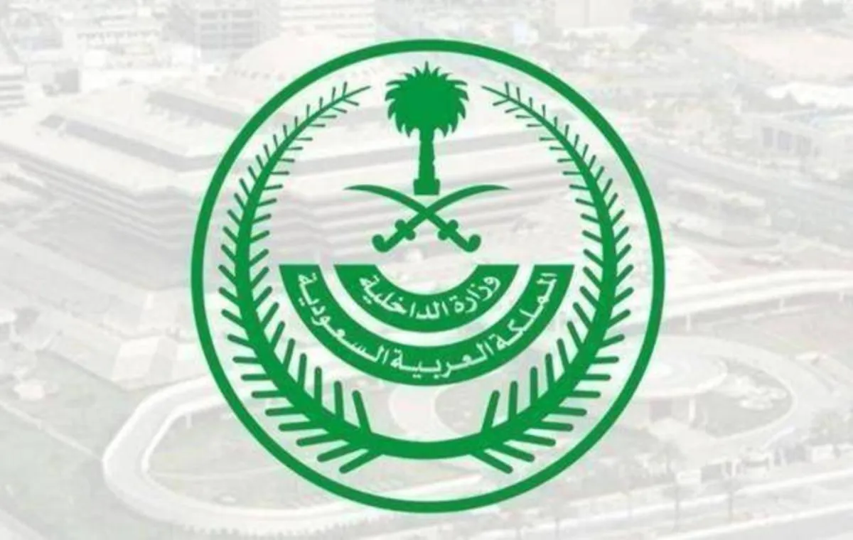 وزارة الداخلية السعودية