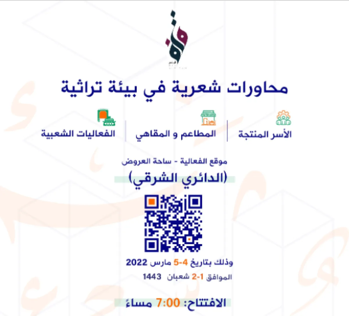 فعالية قاف الرياض - الصورة من حساب أمانة الرياض على تويتر