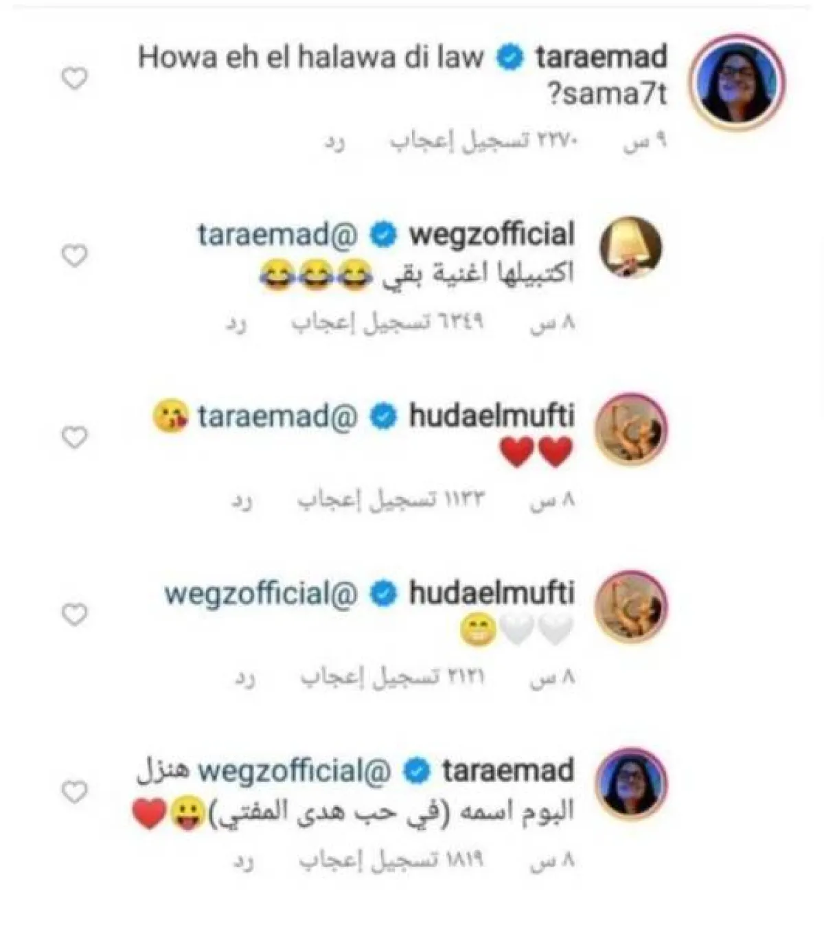 تعليقات تارا عماد وهدى المفتي و" ويجز" - صورة من حساب هدى المفتي على " انستجرام "