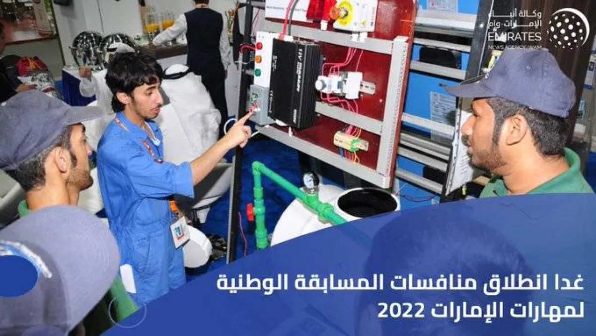انطلاق منافسات المسابقة الوطنية لمهارات الإمارات. الصورة من "وام"