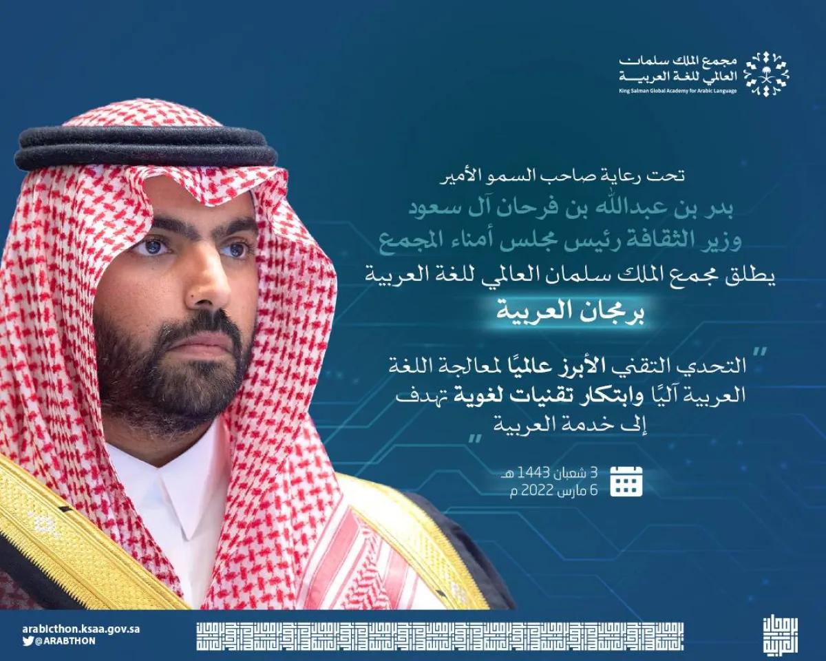 مجمع الملك سلمان للغة العربية 