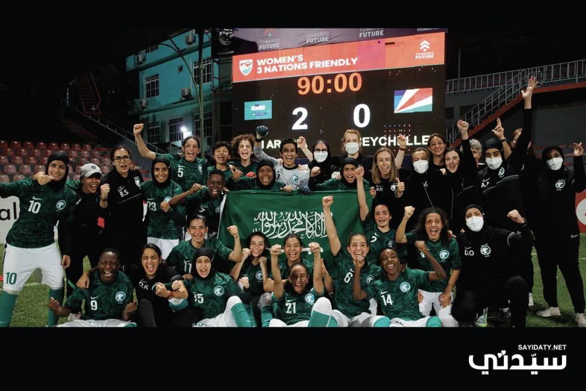 صورة الفوز للمنتخب السعودي للسيدات