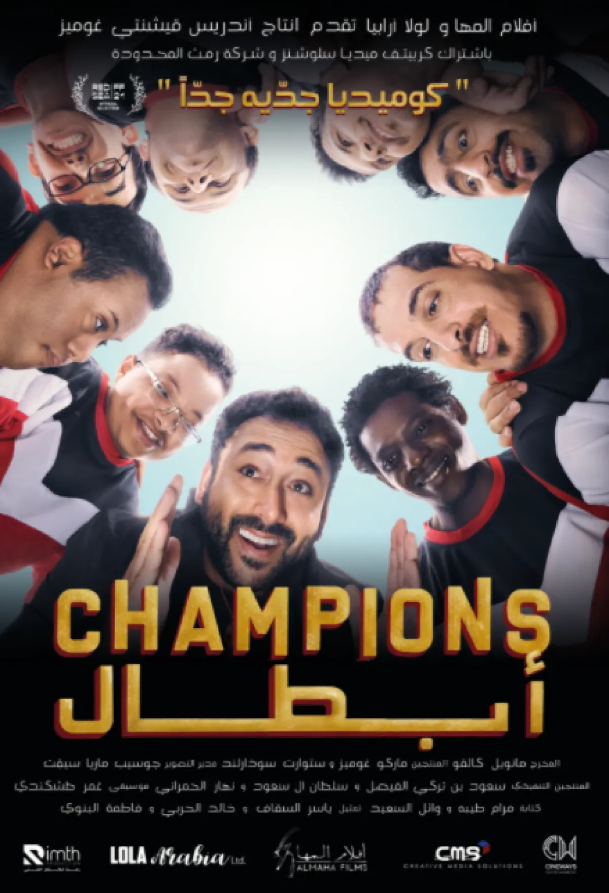 بوستر فيلم أبطال - الصورة من المسؤول الإعلامي للفيلم