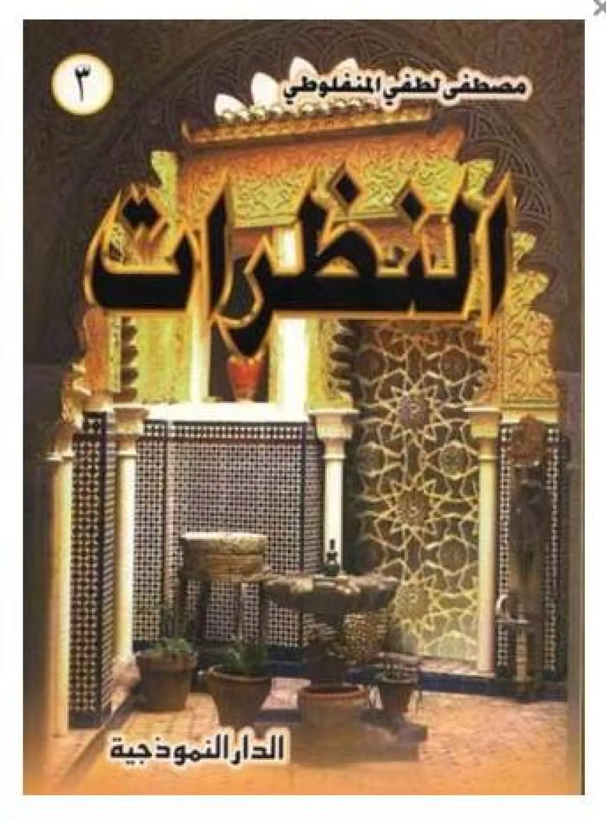 أفضل كتب الأدب العربي