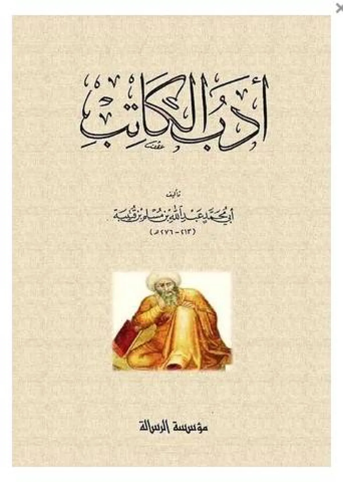 أفضل كتب الأدب العربي