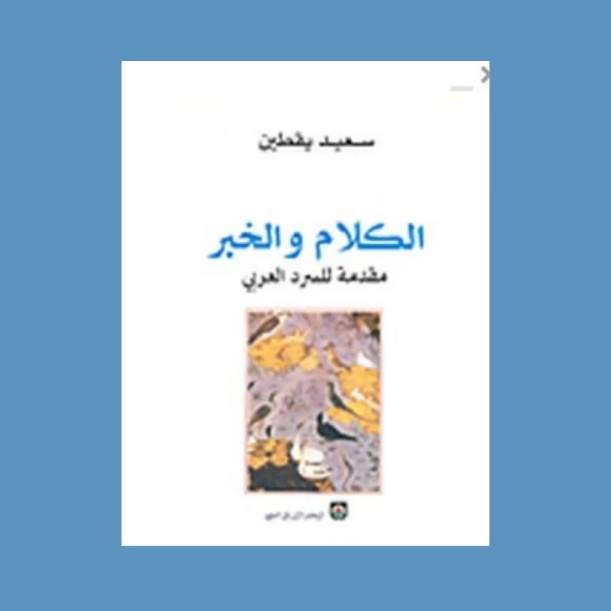أفضل كتب الأدب العربي