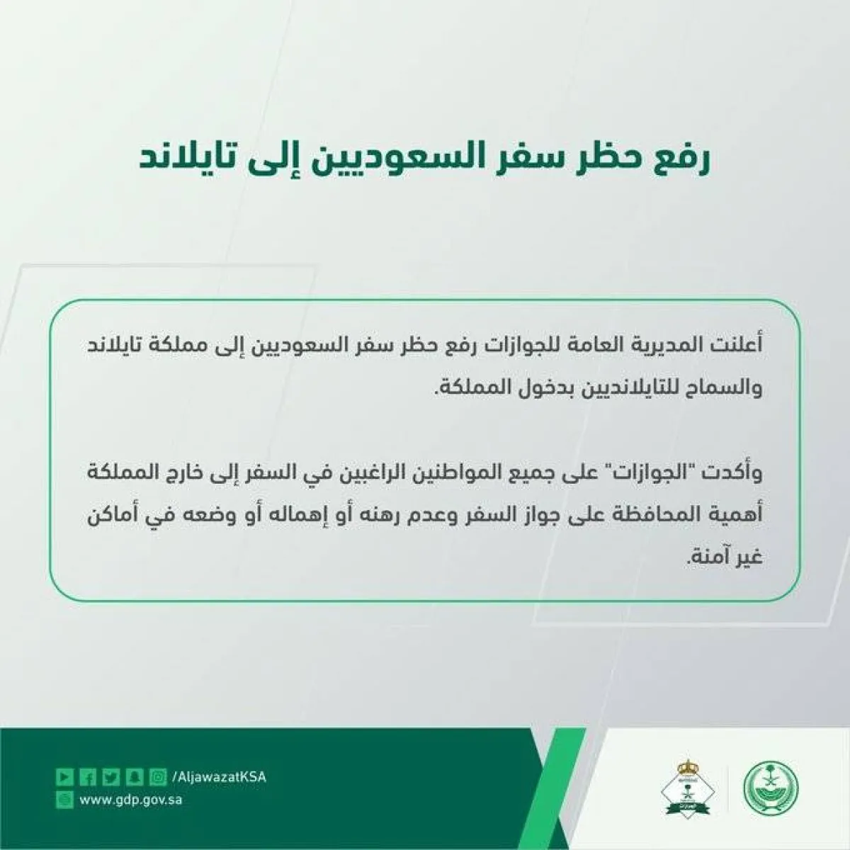 رفع تعليق سفر السعوديين إلى تايلاند