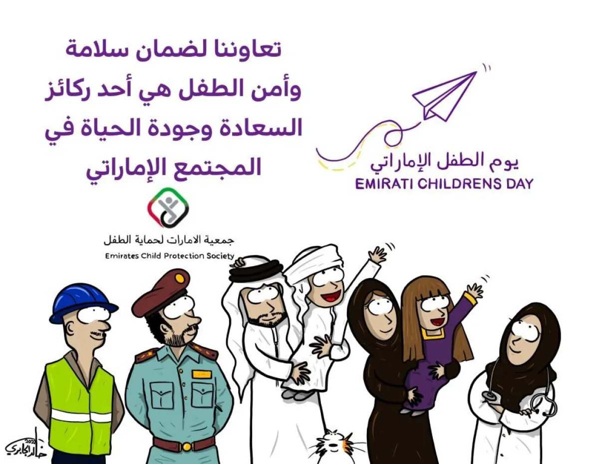 جمعية الإمارات لحماية الطفل تطلق مبادرة فنية بمناسبة يوم الطفل الإماراتي - الصورة من وام
