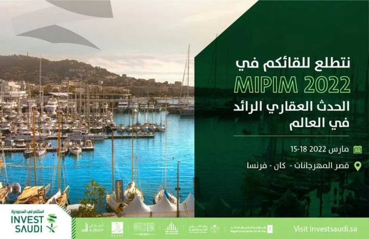 روشن في أحد أهم المعارض العقارية الرائدة في العالم