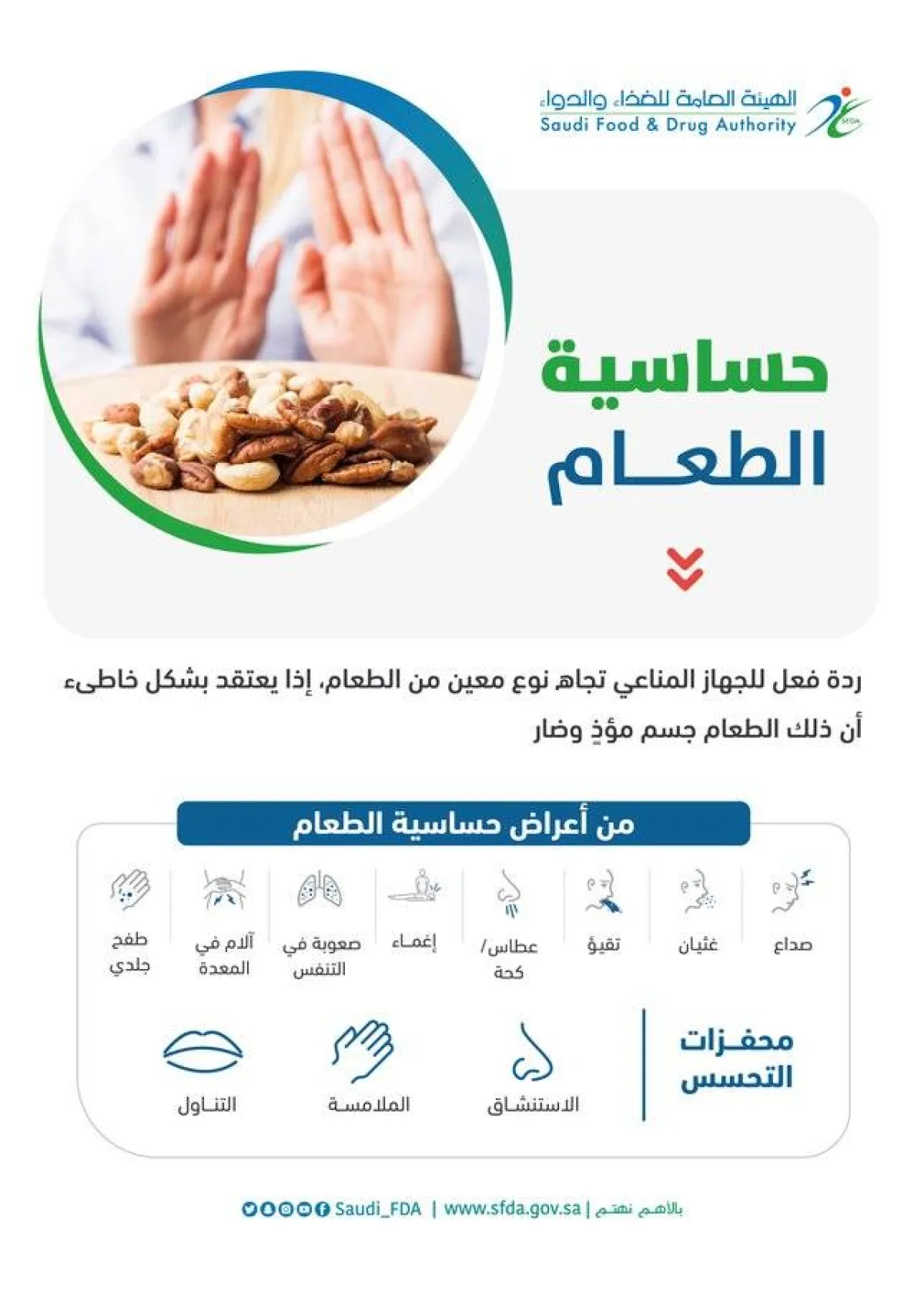 انفوغراف الغذاء والدواء