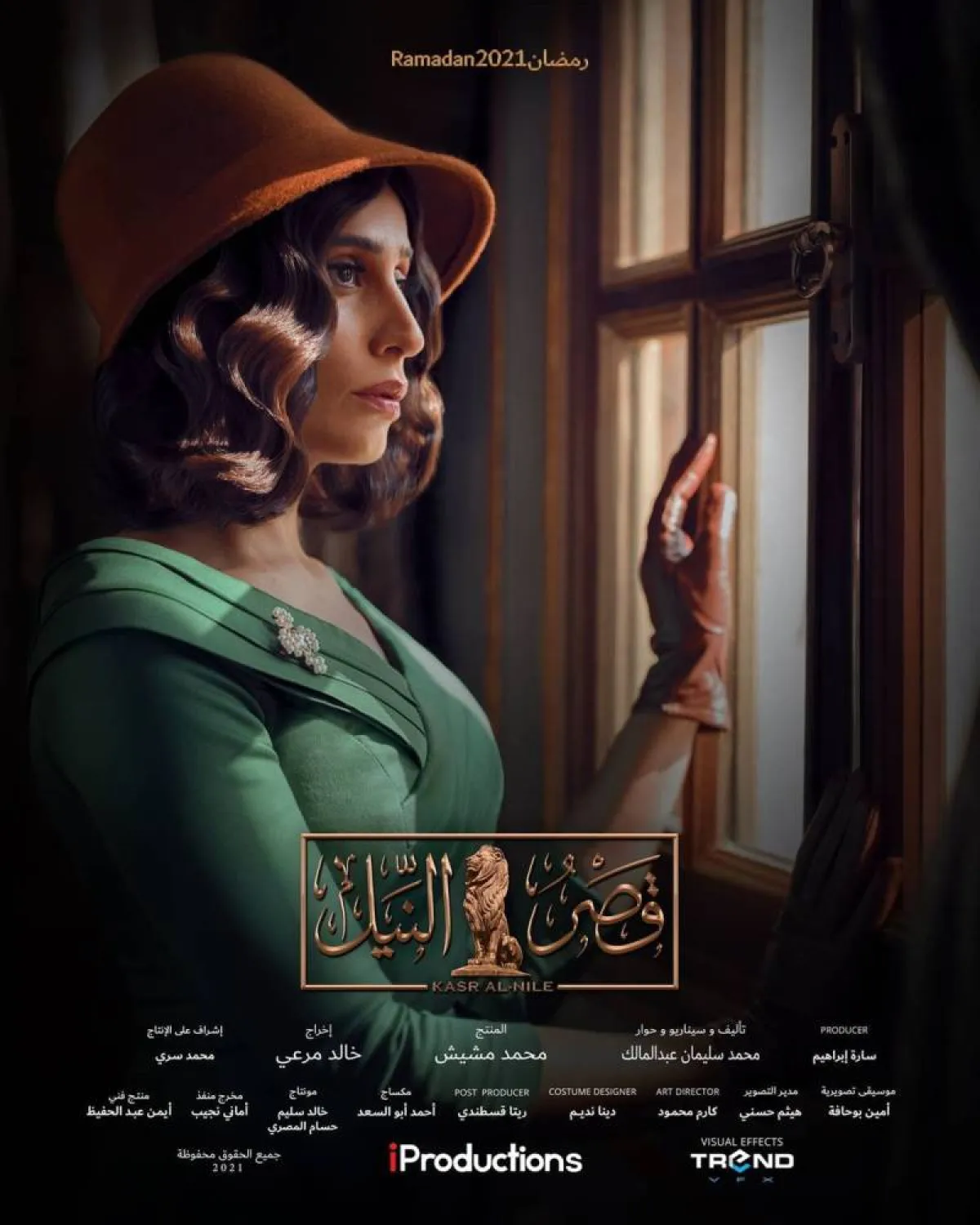 بوستر مسلسل " قصر النيل " - الصورة من حساب الفنانة دينا الشربيني على " انستغرام "