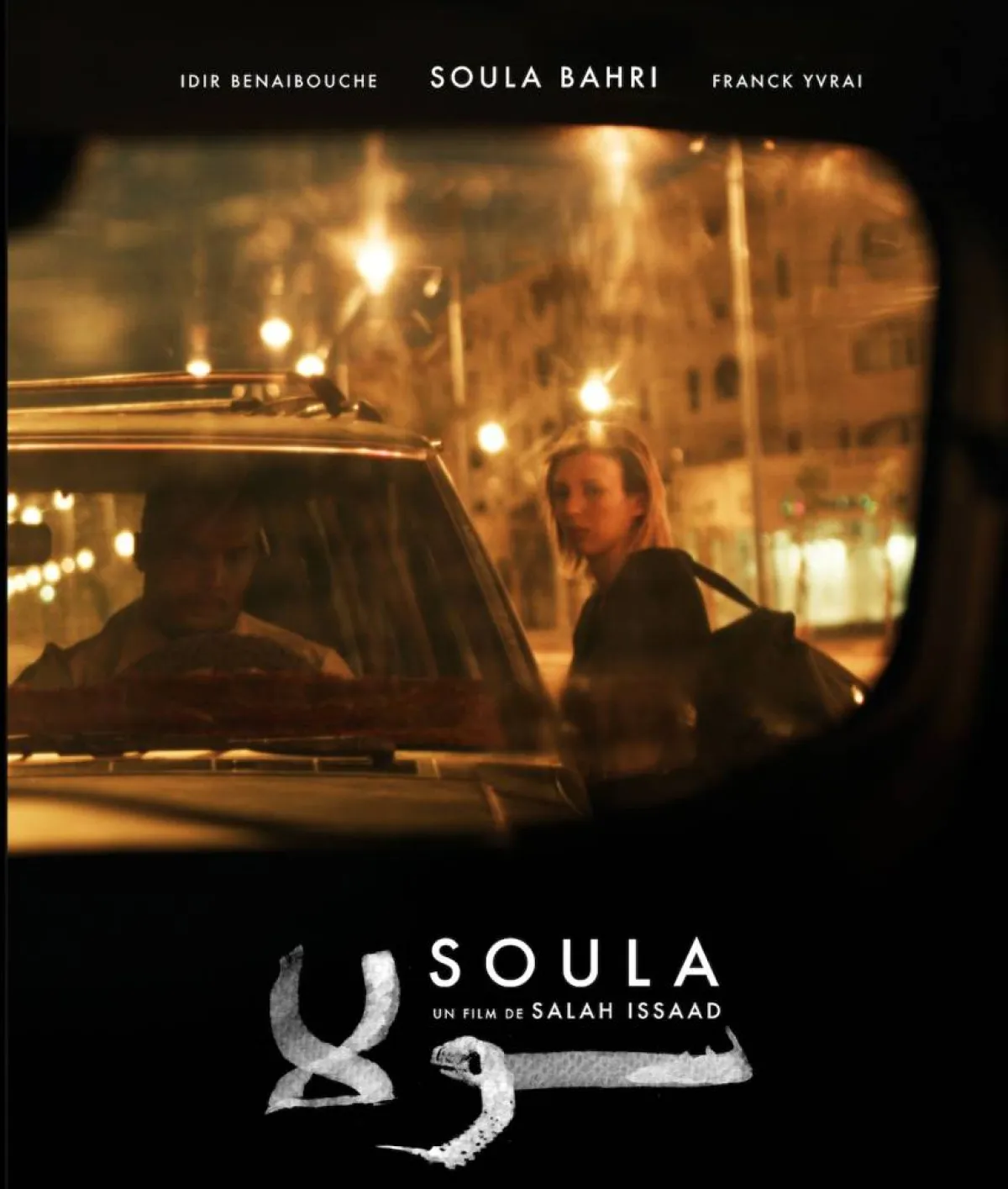 بوستر فيلم "سولا"- الصورة من حساب مخرجه صالح إِسعاد على الفيسبوك