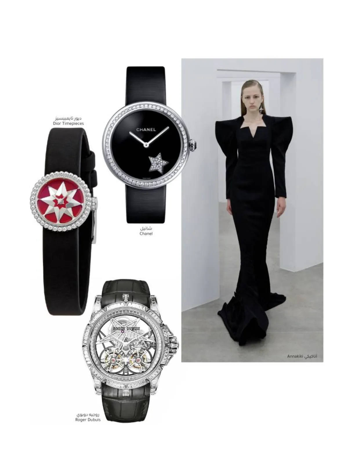 ساعات فاخرة