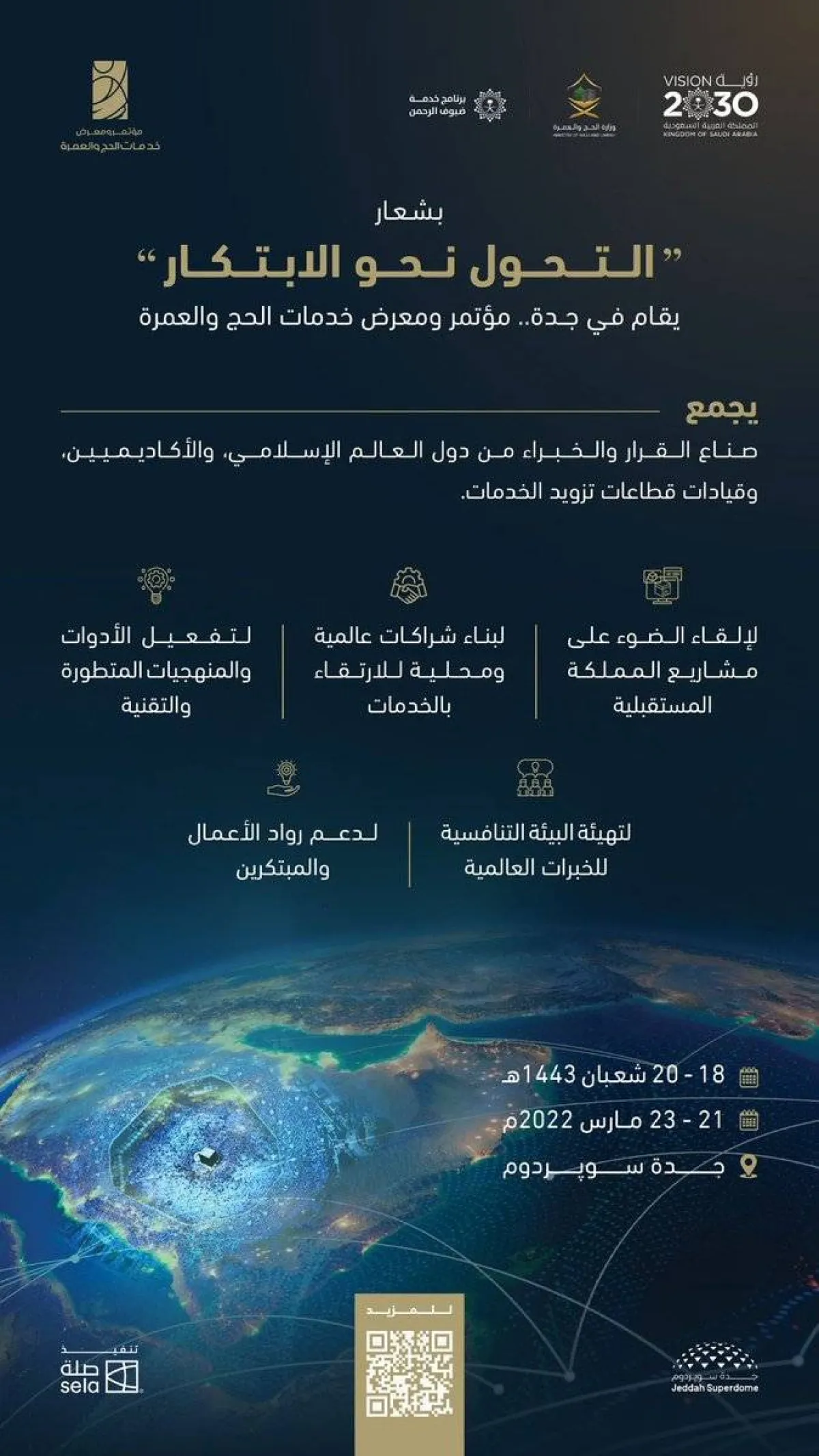 انطلاق مؤتمر ومعرض خدمات الحج والعمرة