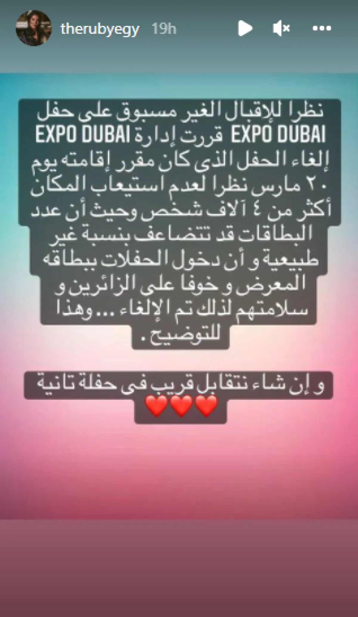 روبي تحسم أمر إلغاء حفلها في اكسبو دبي - الصورة من ستوري على حسابها على انستغرام