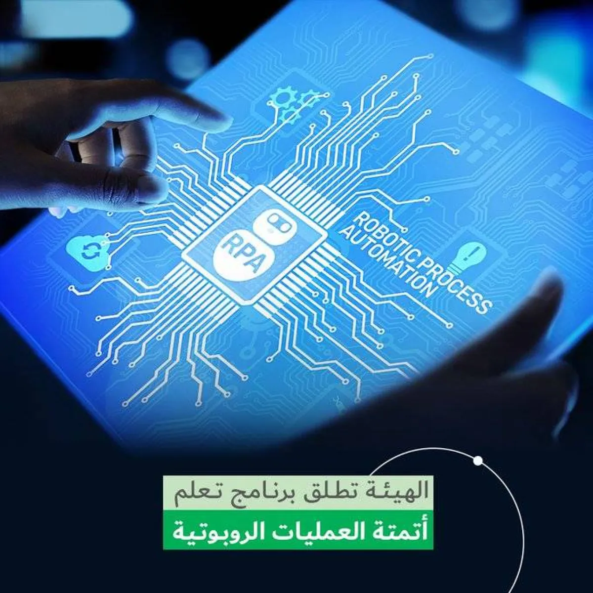 هيئة كهرباء ومياه دبي تطلق برنامج "تعلم أتمتة العمليات الروبوتية التدريبي" - الصورة من حساب الهيئة على تويتر