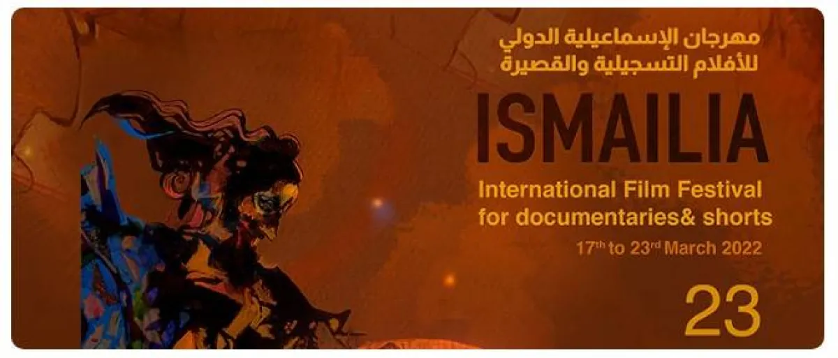 بوستر المهرجان - الصورة من الموقع الرسمي للمهرجان