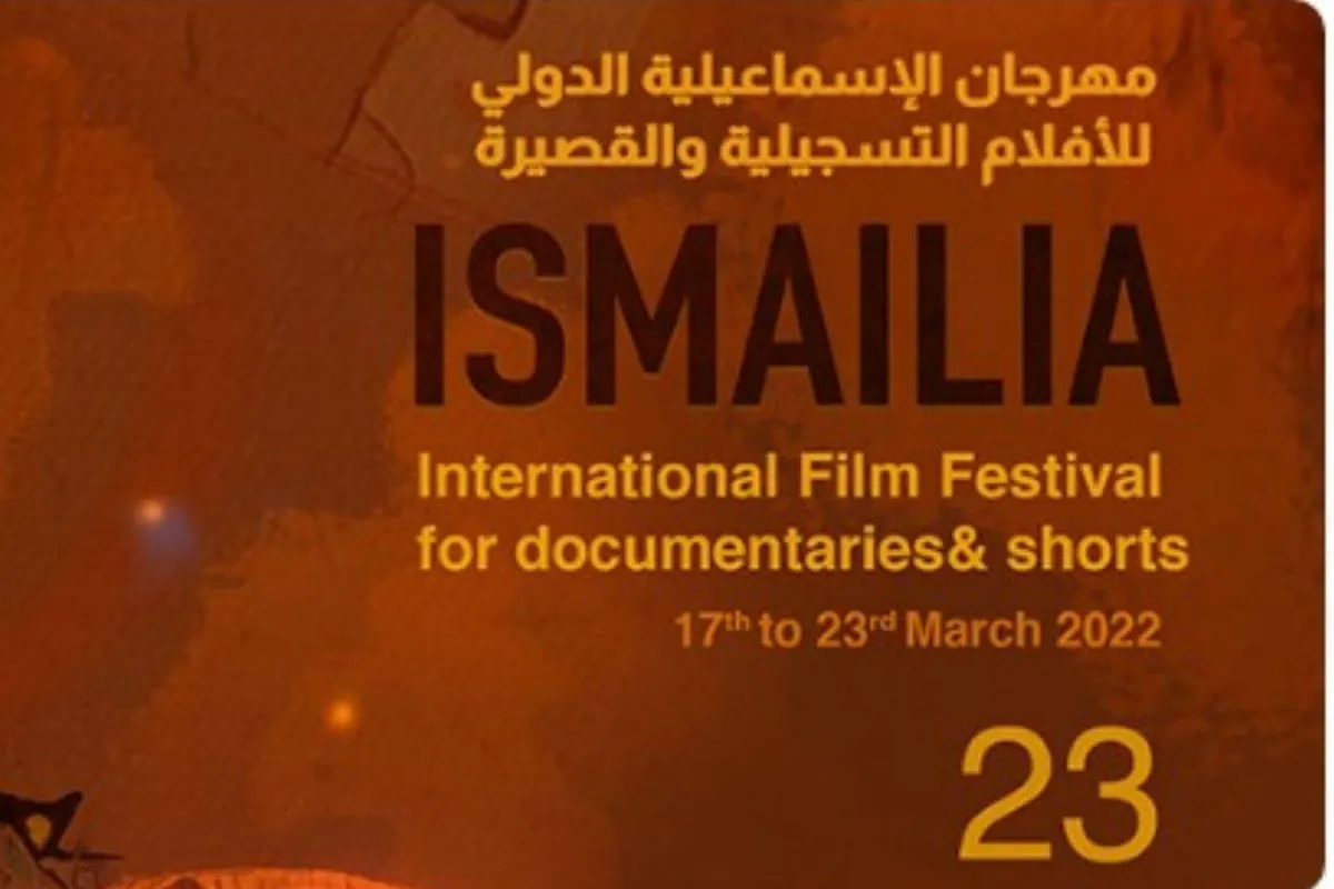 بوستر المهرجان - الصورة من الموقع الرسمي للمهرجان