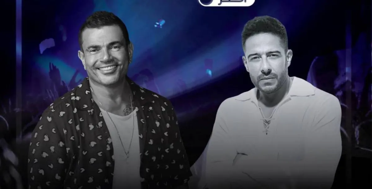 عمرو دياب ومحمد حماقي - الصورة من الجهة المنظمة للحفل