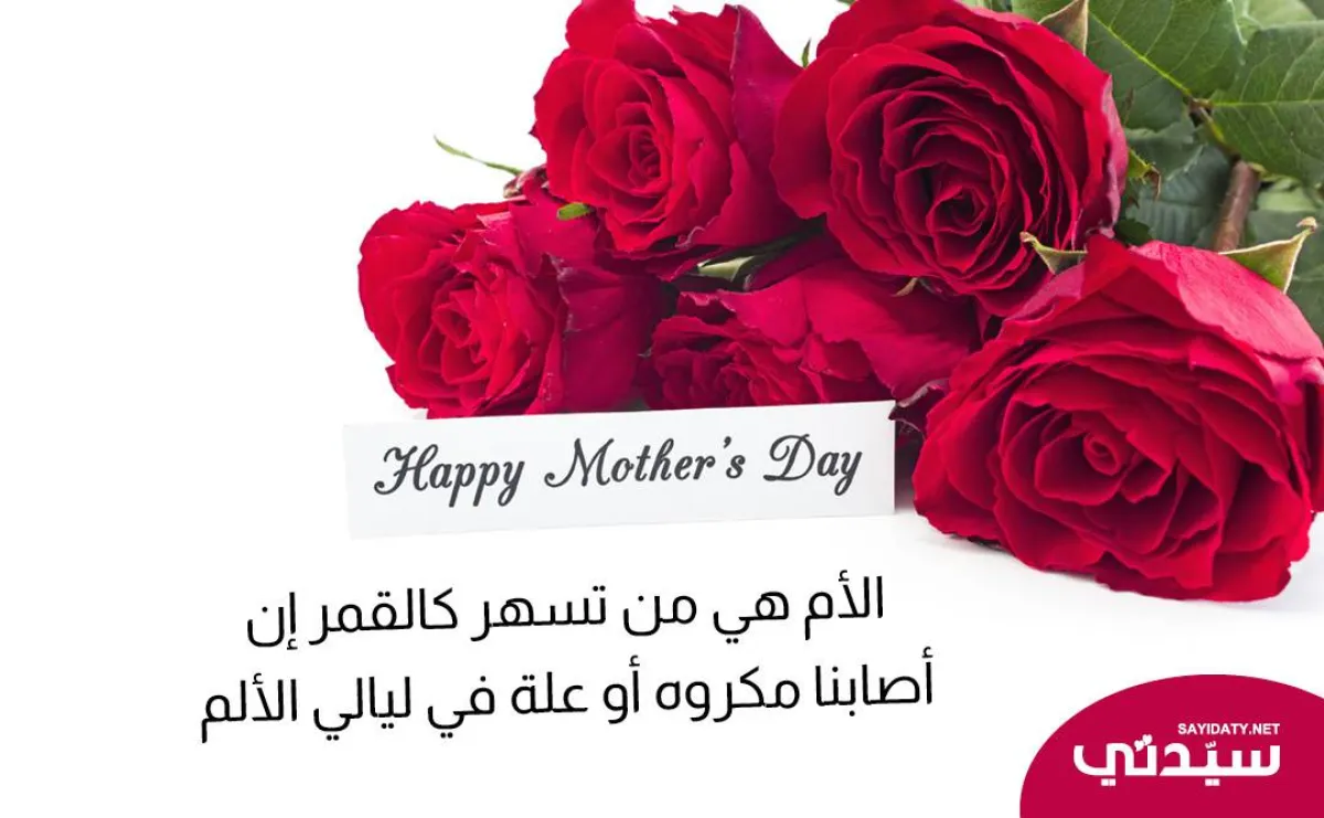 صورة لبطاقة بمناسبة يوم الأم