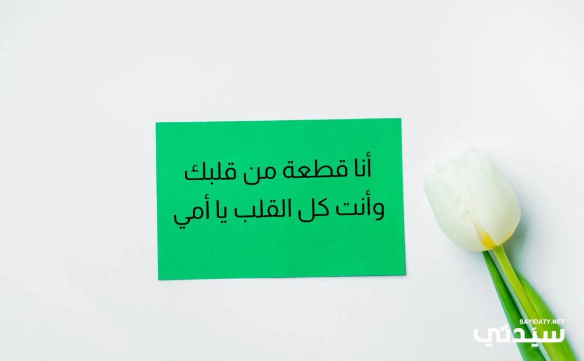 صورة لبطاقة بمناسبة يوم الأم