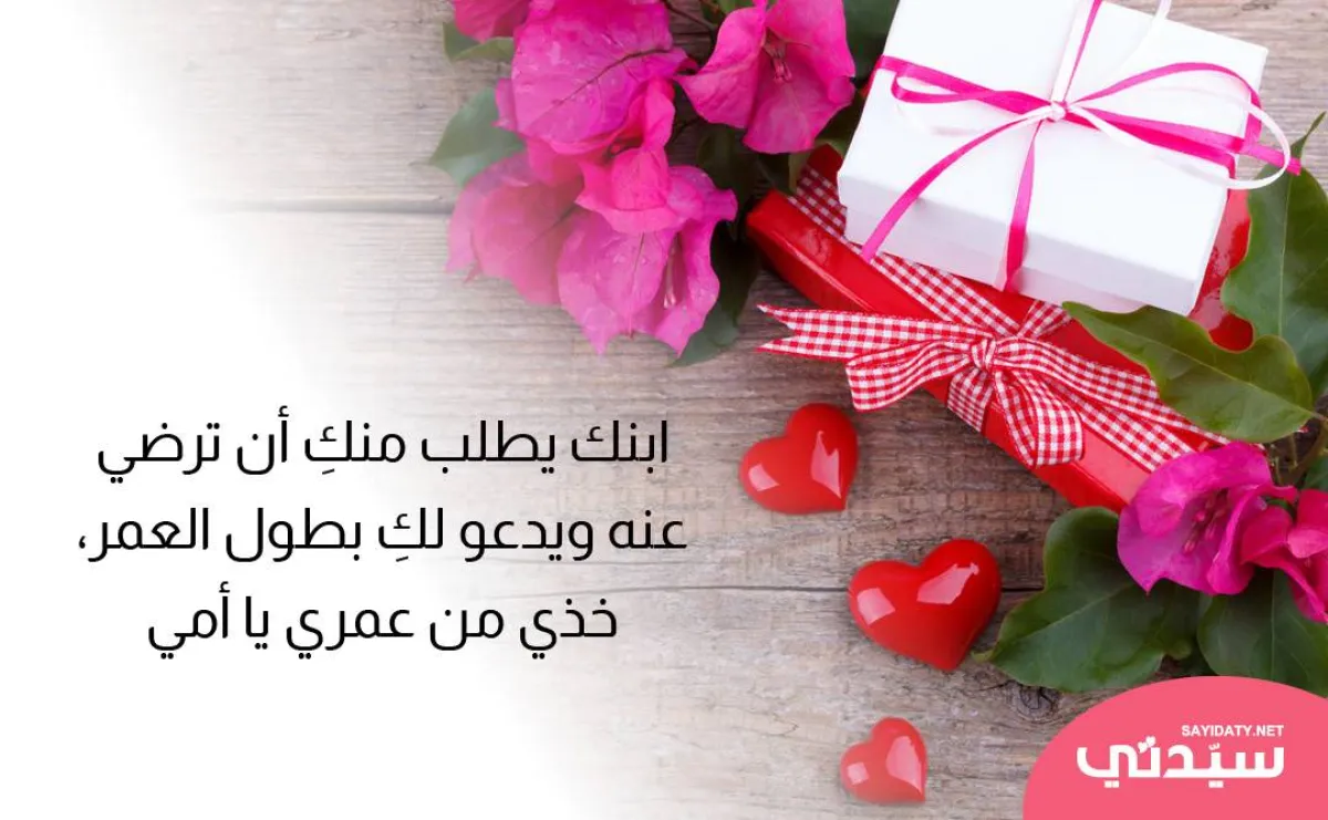 صورة لبطاقة بمناسبة يوم الأم