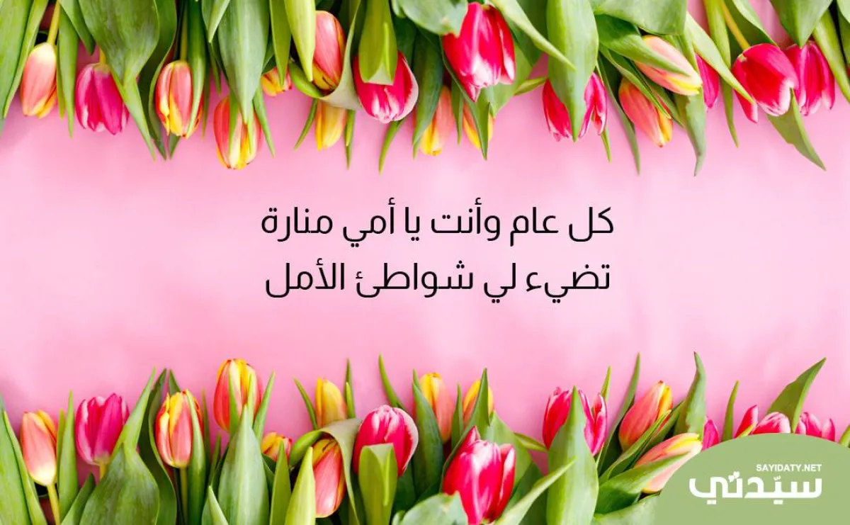 صورة لبطاقة بمناسبة يوم الأم