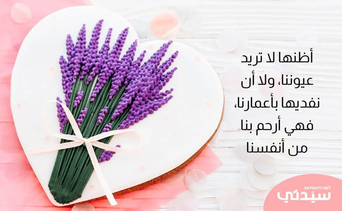 صورة لبطاقة بمناسبة يوم الأم