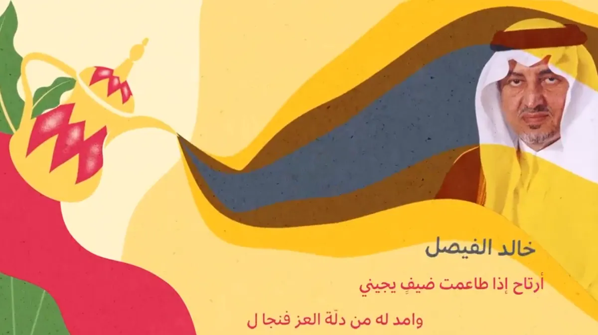 الاحتفاء باليوم العالمي للشعر - الصورة من حساب وزارة الثقافة السعودية