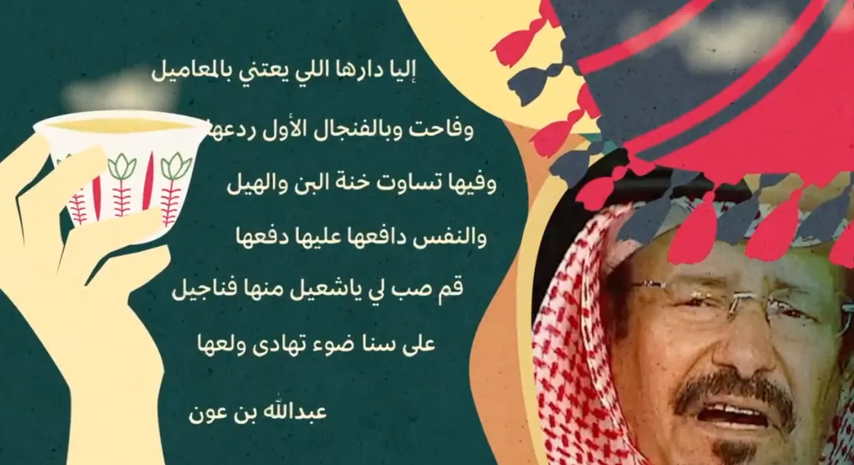 الثقافة السعودية تحتفي بالشعراء في اليوم العالمي للشعر - الصورة من حساب وزارة الثقافة السعودية على تويتر