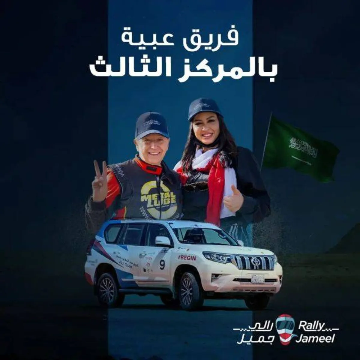 السعودية مها الحملي تحقق المركز الثالث بالرالي الملاحي الاول للنساء وفريق ’سويدين تشالينج‘ يكسب اللقب 