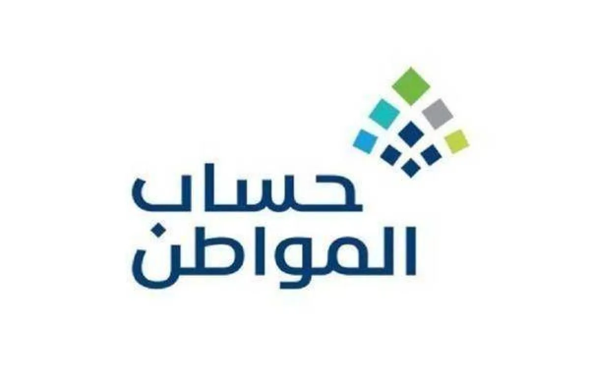 برنامج حساب المواطن