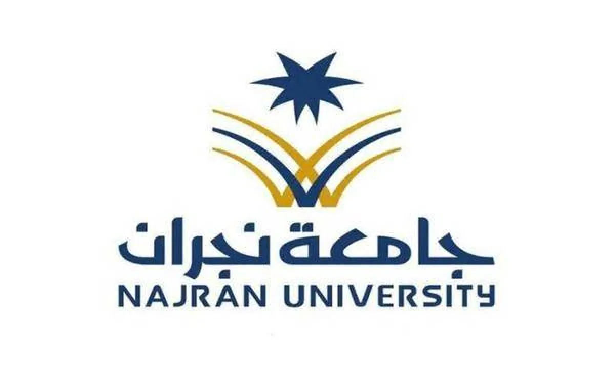 جامعة نجران