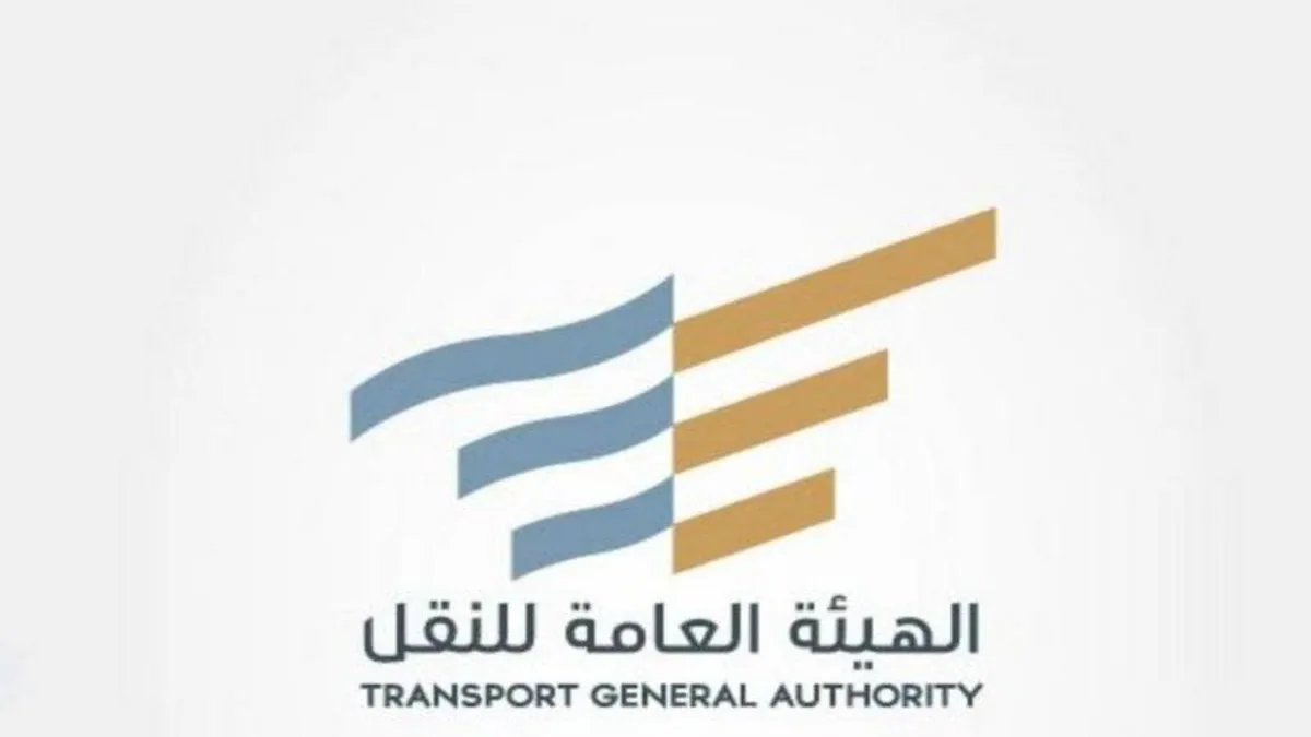 الهيئة العامة للنقل