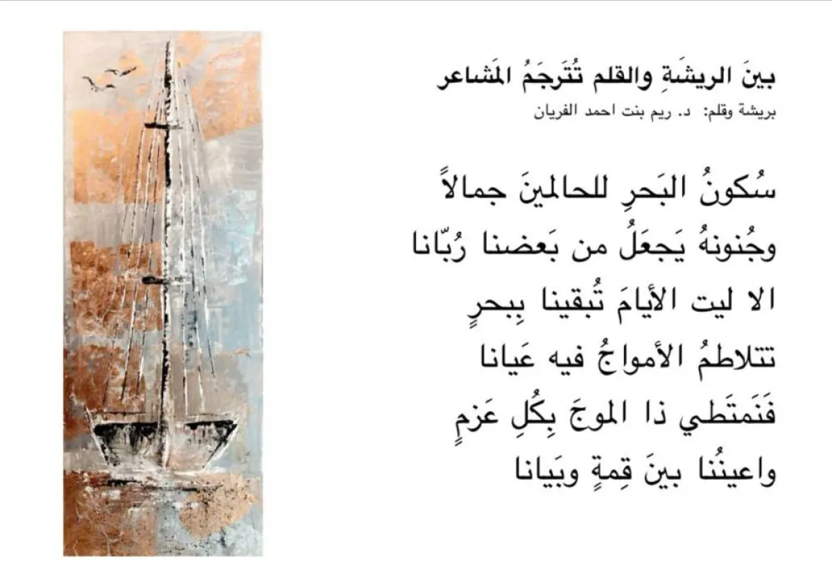 بقلم وريشة  الدكتورة ريم الفريان