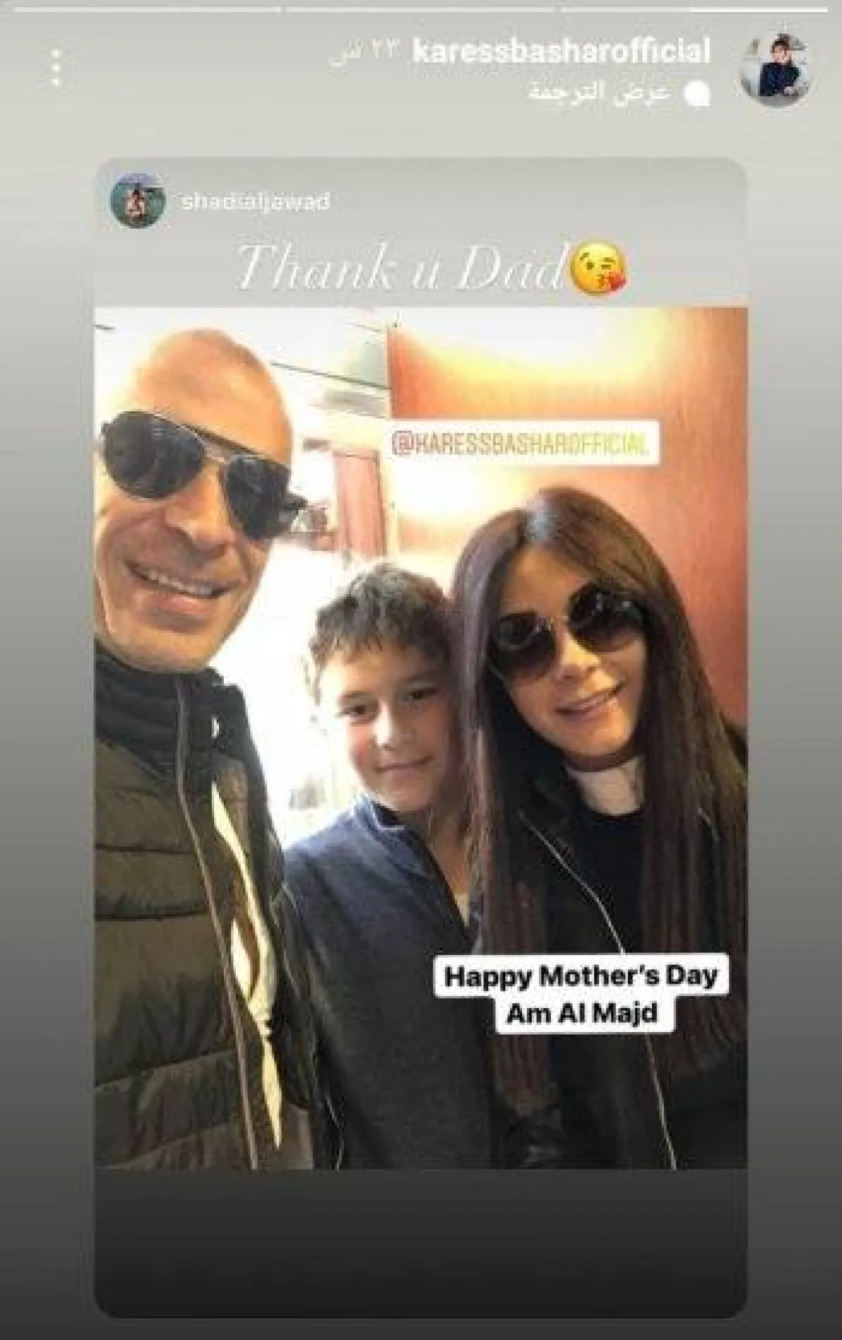 كاريس وطليقها وابنهما - الصورة من ستوري حساب كاريس على انستغرام