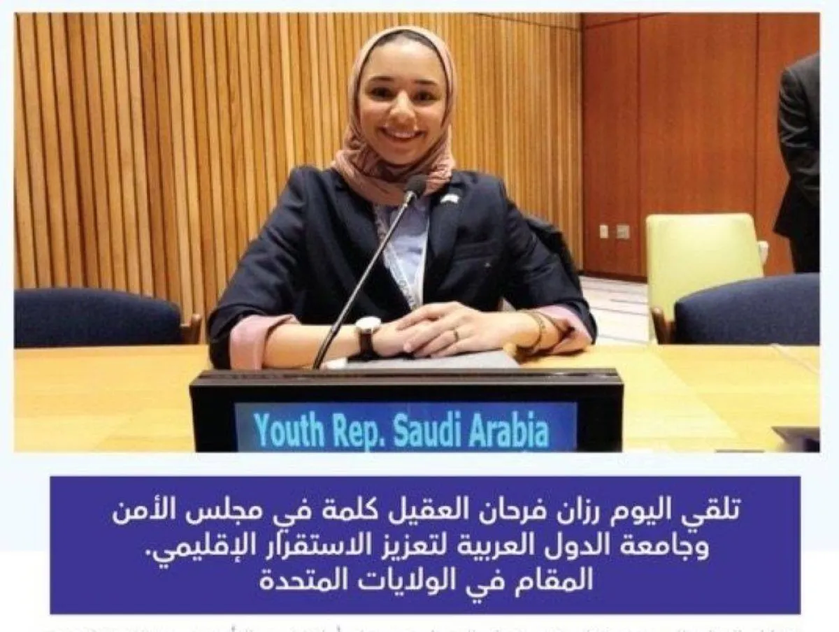 رزان فرحان العقيل