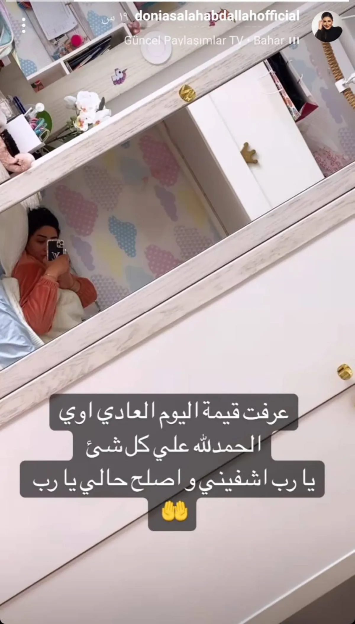 دنيا صلاح عبد الله - الصورة من خاصية القصص المصورة على انستغرام