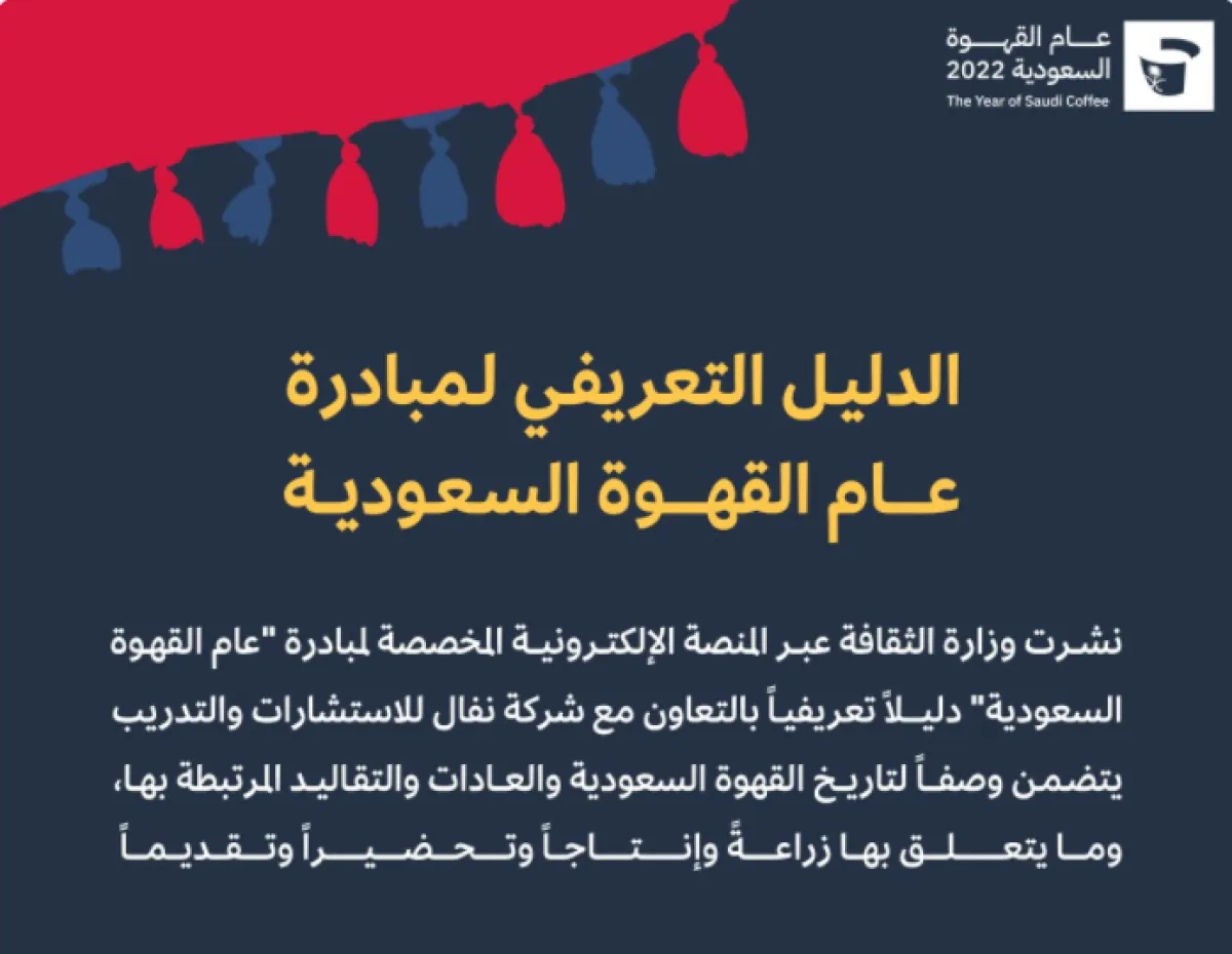 عام القهوة السعودية - الصورة من حساب وزارة الثقافة السعودية على تويتر