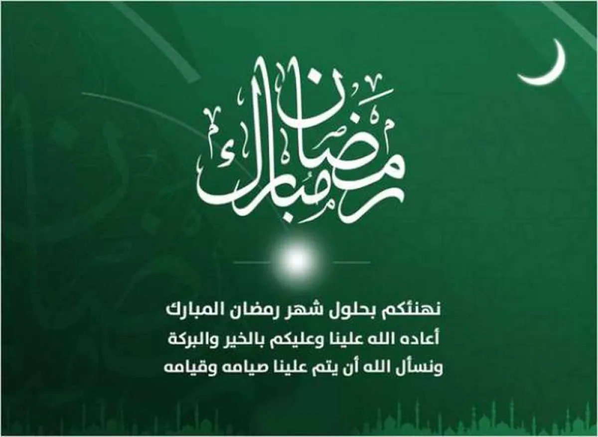 عبارات تهنئة في رمضان 2022