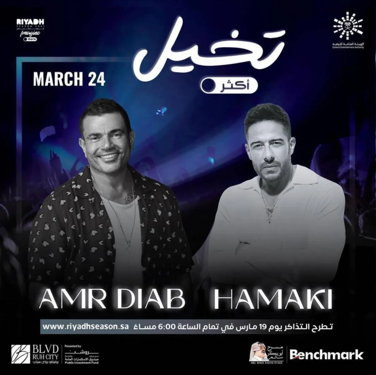 عمرو دياب وحماقي - الصورة من حساب دياب على فيسبوك