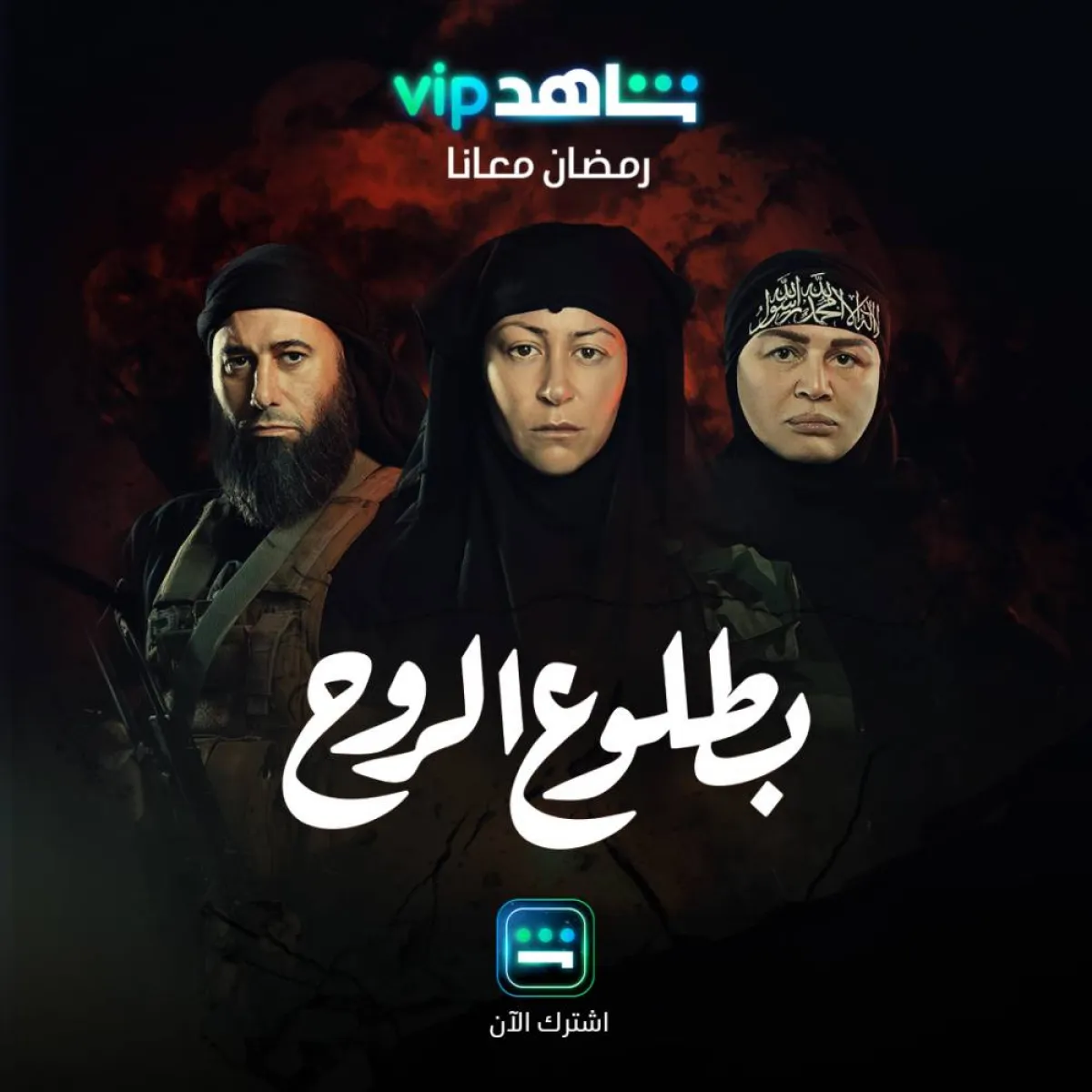 بطلوع الروح - الصورة من حساب شاهد على انستغرام