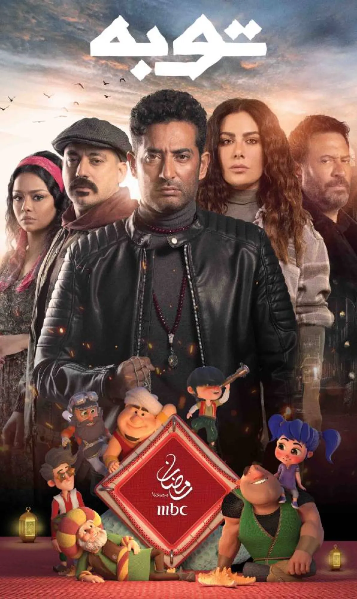 مسلسل توبة على إم بي سي مصر - الصورة من حسابها على انستغرام