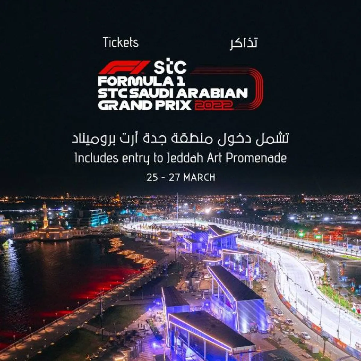 جدة آرت بروميناد