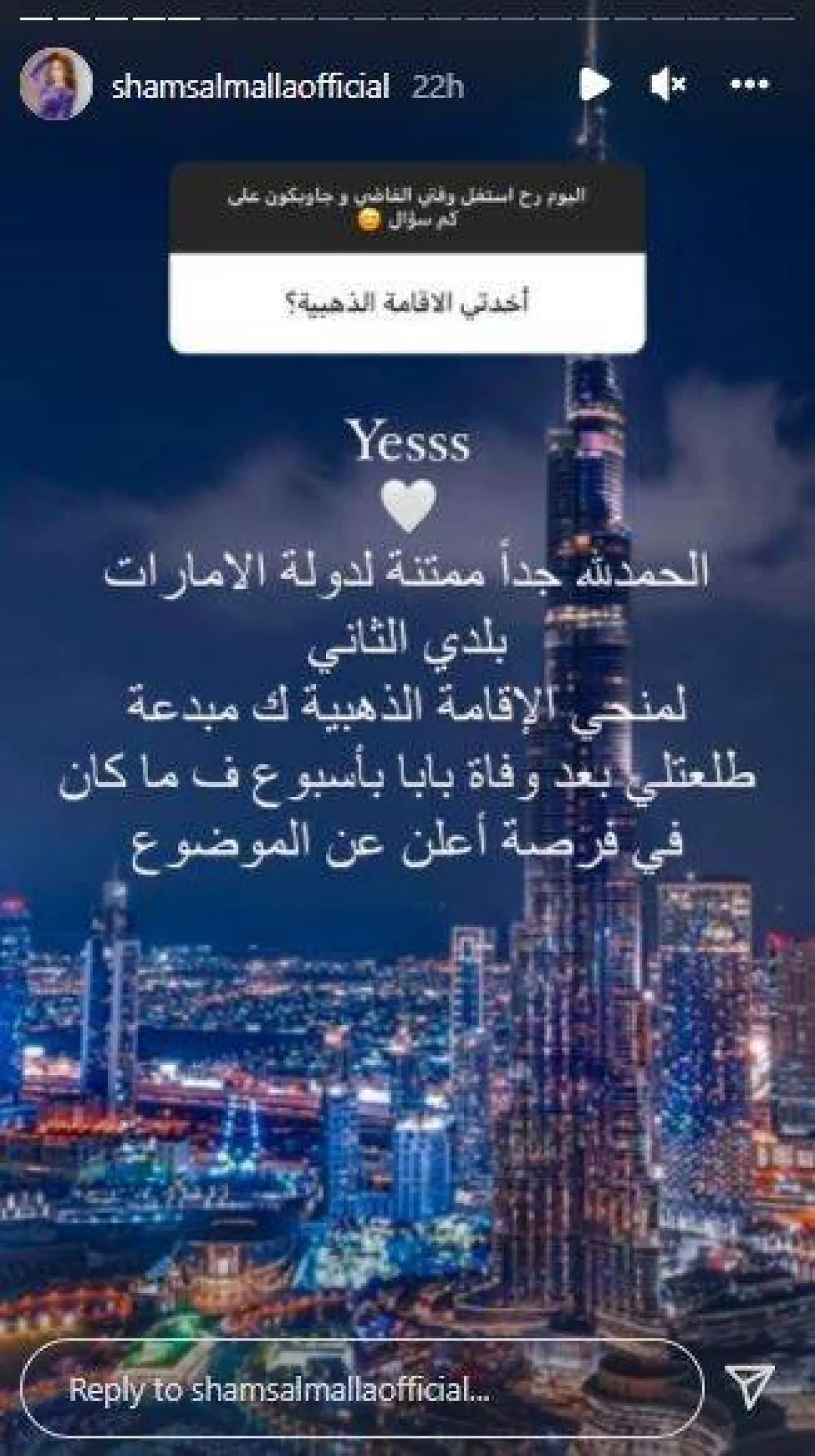 اجابة شمس- الصورة من ستوري حسابها على انستغرام