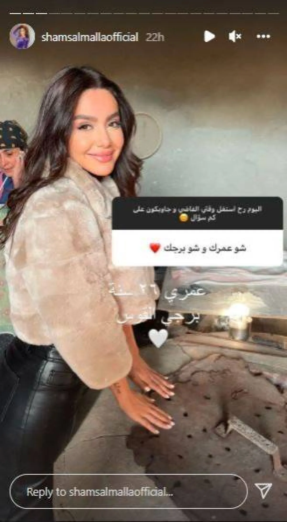 اجابة شمس - الصورة من ستوري حسابها على انستغرام