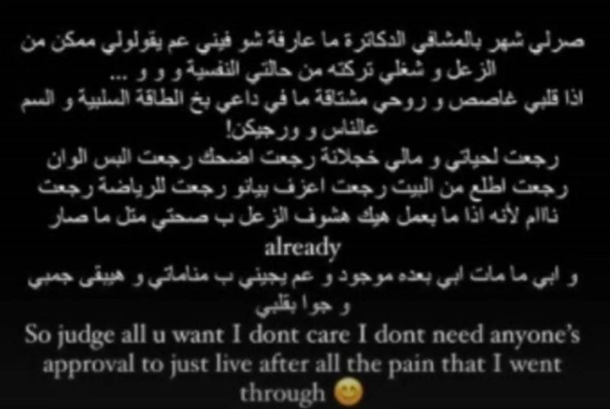 إجابة شمس - الصورة من ستوري حسابها على انستغرام