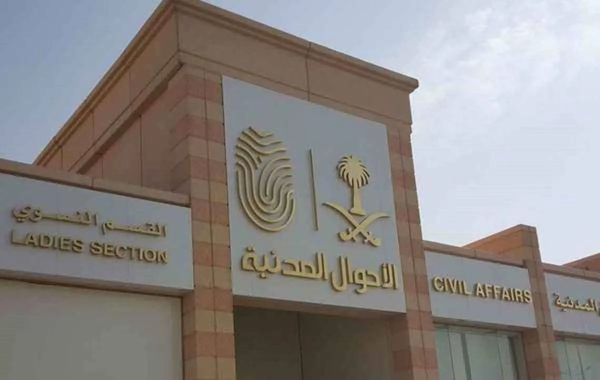 الأحوال المدنية السعودية