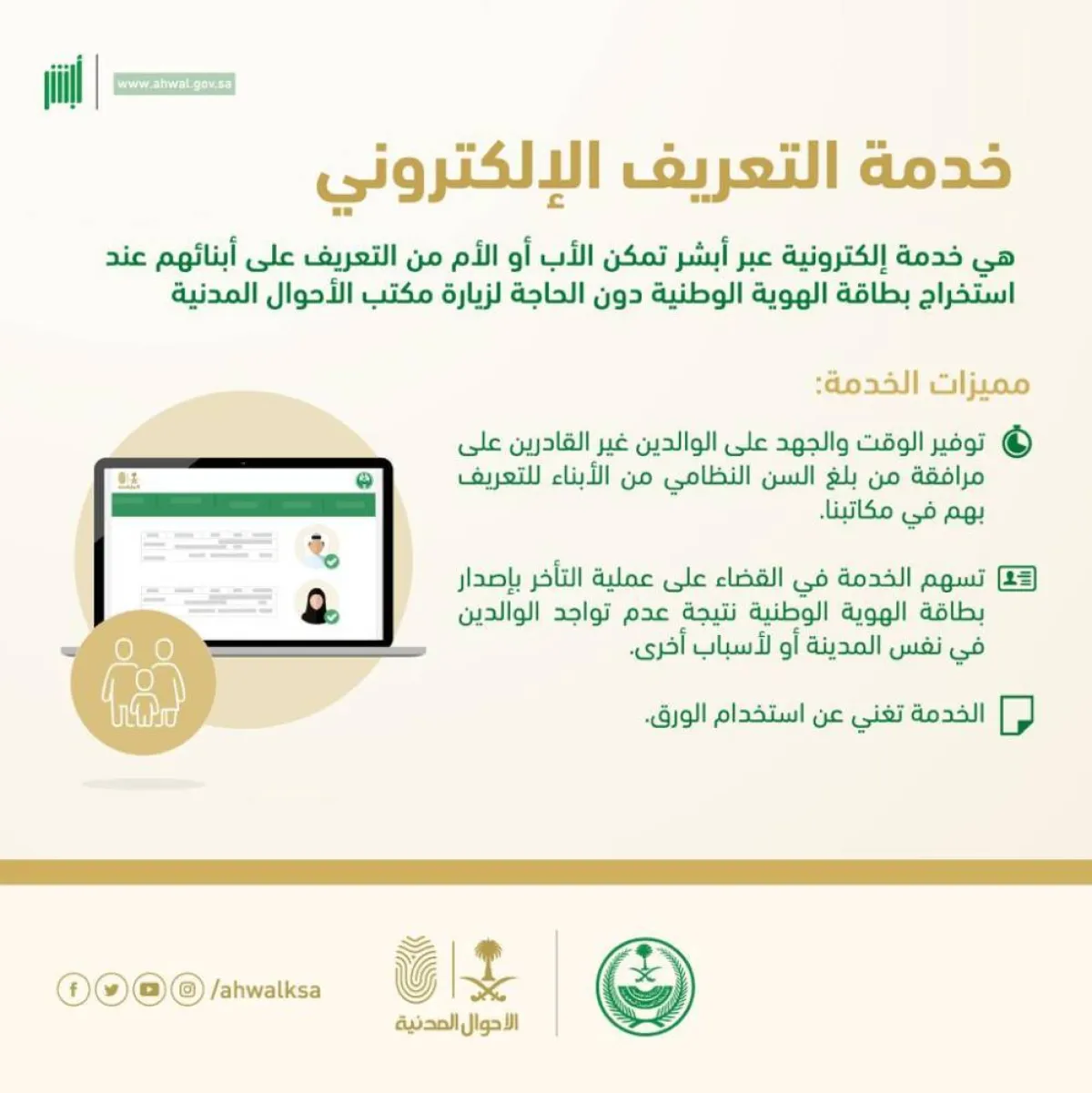 خدمة التعريف الإلكتروني عبر أبشر - الصورة من واس