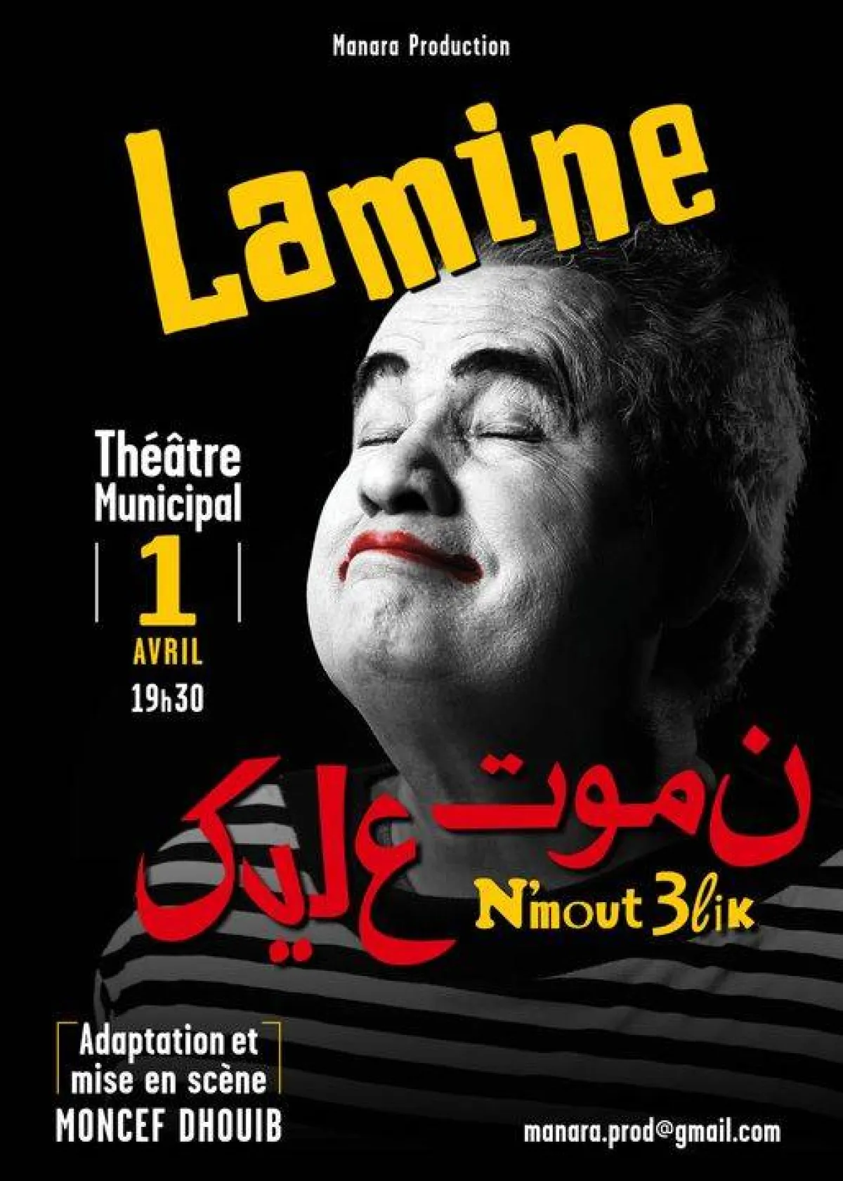 افيش عرض مسرحية "نموت عليك" يوم 1 ابريل بالمسرح البلدي بتونس